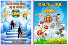 Published on 5/13/2013 法轮功,佳木斯大法弟子恭贺师尊华诞暨法轮大法日(23条)
