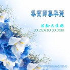 Published on 5/13/2013 ֹ,󷨵ӹʦ𻪵編ִ(18)
