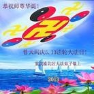法轮功,重庆大法弟子恭贺师尊华诞暨法轮大法日（31条）
