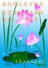 Published on 5/13/2013 法轮功,各行业大法弟子恭贺师尊华诞暨法轮大法日(47条)

