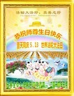 法轮功,长春大法弟子恭贺师尊华诞暨大法洪传二十二周年(21条)
