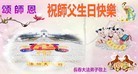 法轮功,长春大法弟子恭贺师尊华诞暨大法洪传二十二周年(20条)

