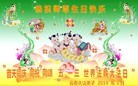 法轮功,长春大法弟子恭贺师尊华诞暨大法洪传二十二周年(21条)
