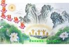 法轮功,吉林市大法弟子恭贺师尊华诞暨大法洪传二十二周年(20条)
