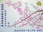 法轮功,吉林省大法弟子恭贺师尊华诞暨大法洪传二十二周年(22条)
