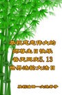 ֹ,ҵ󷨵ӹʦ𻪵ߴ󷨺鴫ʮ(30)
