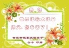 法轮功,吉林市大法弟子恭贺师尊华诞暨大法洪传二十二周年(20条)
