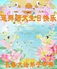 法轮功,长春大法弟子恭贺师尊华诞暨大法洪传二十二周年(20条)
