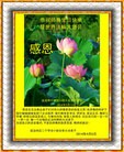 法轮功,吉林省大法弟子恭贺师尊华诞暨大法洪传二十二周年(21条)
