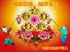 法轮功,吉林省大法弟子恭贺师尊华诞暨大法洪传二十二周年(21条)
