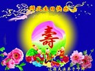 法轮功,吉林省大法弟子恭贺师尊华诞暨大法洪传二十二周年(22条)
