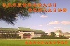 法轮功,长春大法弟子恭贺师尊华诞暨大法洪传二十二周年(20条)
