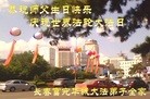 法轮功,长春大法弟子恭贺师尊华诞暨大法洪传二十二周年(20条)
