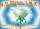 法轮功,湖南大法弟子恭贺师尊华诞暨大法洪传二十二周年(22条)
