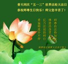 法轮功,湖南大法弟子恭贺师尊华诞暨大法洪传二十二周年(22条)
