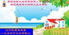 法轮功,辽宁大法弟子恭贺师尊华诞暨大法洪传二十二周年(22条)
