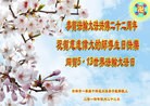 法轮功,吉林市大法弟子恭贺师尊华诞暨大法洪传二十二周年(20条)
