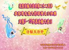 法轮功,吉林市大法弟子恭贺师尊华诞暨大法洪传二十二周年(20条)
