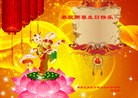 法轮功,重庆大法弟子恭贺师尊华诞暨大法洪传二十二周年(24条)
