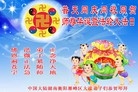 法轮功,湖南大法弟子恭贺大法洪传二十二周年暨师尊华诞(27条)
