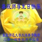 法轮功,长春大法弟子恭贺大法洪传二十二周年暨师尊华诞(26条)
