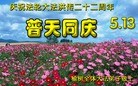 法轮功,长春大法弟子恭贺大法洪传二十二周年暨师尊华诞(26条)

