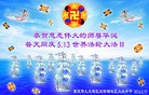 法轮功,重庆大法弟子恭贺大法洪传二十二周年暨师尊华诞(29条)
