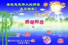 法轮功,重庆大法弟子恭贺大法洪传二十二周年暨师尊华诞(30条)
