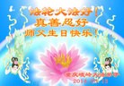 法轮功,重庆大法弟子恭贺世界法轮大法日暨师尊华诞(24条)
