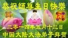 法轮功,长春大法弟子恭贺大法洪传二十二周年暨师尊华诞(26条)
