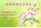法轮功,重庆大法弟子恭贺世界法轮大法日暨师尊华诞(26条)
