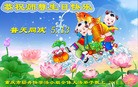 法轮功,重庆大法弟子恭贺世界法轮大法日暨师尊华诞(24条)
