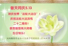 法轮功,湖南大法弟子恭贺师尊华诞暨大法洪传二十二周年(22条)
