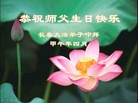 法轮功,长春大法弟子恭贺世界法轮大法日暨师尊华诞(23条)
