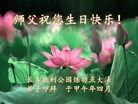 法轮功,长春大法弟子恭贺世界法轮大法日暨师尊华诞(23条)
