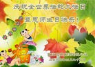 法轮功,重庆大法弟子恭贺世界法轮大法日暨师尊华诞(21条)
