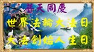 ֹ,󷨵ӹʦ𻪵ߴ󷨺鴫ʮ(20)

