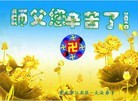法轮功,重庆大法弟子恭贺世界法轮大法日暨师尊华诞(21条)
