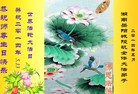 法轮功,湖南大法弟子恭贺师尊华诞暨大法洪传二十二周年(24条)
