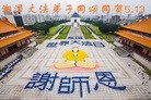 法轮功,湖南大法弟子恭贺师尊华诞暨大法洪传二十二周年(24条)

