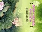 ֹ,ϴ󷨵ӹʦ𻪵ߴ󷨺鴫ʮ(28)
