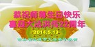法轮功,吉林省大法弟子恭贺师尊华诞暨大法洪传二十二周年(24条)
