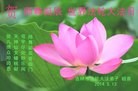 法轮功,吉林市大法弟子恭贺大法洪传二十二周年暨师尊华诞(24条)
