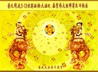 法轮功,重庆大法弟子恭贺世界法轮大法日暨师尊华诞(21条)

