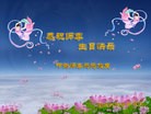 法轮功,重庆大法弟子恭贺师尊华诞暨大法洪传二十二周年(29条)
