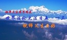法轮功,湖南大法弟子恭贺世界法轮大法日暨师尊华诞(25条)
