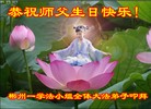法轮功,湖南大法弟子恭贺世界法轮大法日暨师尊华诞(25条)

