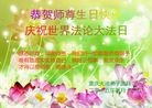 法轮功,重庆大法弟子恭贺世界法轮大法日暨师尊华诞(22条)
