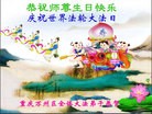 法轮功,重庆大法弟子恭贺世界法轮大法日暨师尊华诞(27条)
