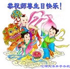 法轮功,吉林省大法弟子恭贺世界法轮大法日暨师尊华诞(22条)
